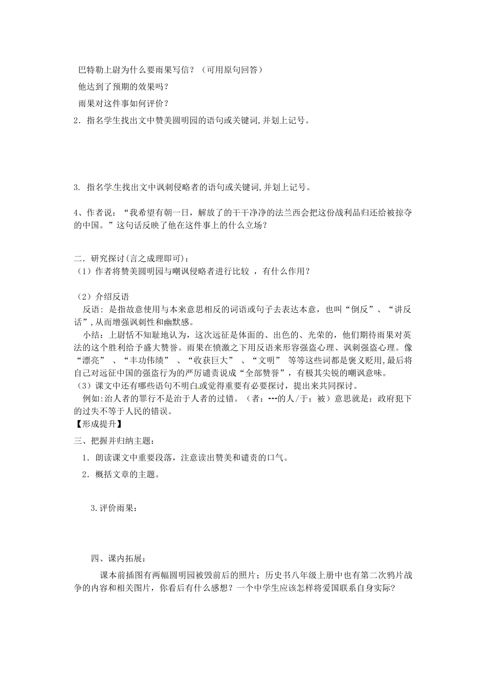 河南省开封市第三十三中学八年级语文上册 4就英法联军远征中国给巴特勒上尉的信导学案（无答案） 新人教版_第2页