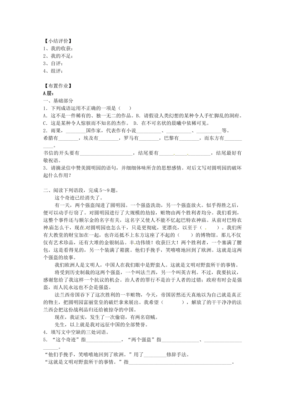 河南省开封市第三十三中学八年级语文上册 4就英法联军远征中国给巴特勒上尉的信导学案（无答案） 新人教版_第3页