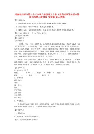 河南省开封市第三十三中学八年级语文上册 4就英法联军远征中国给巴特勒上尉的信导学案（无答案） 新人教版