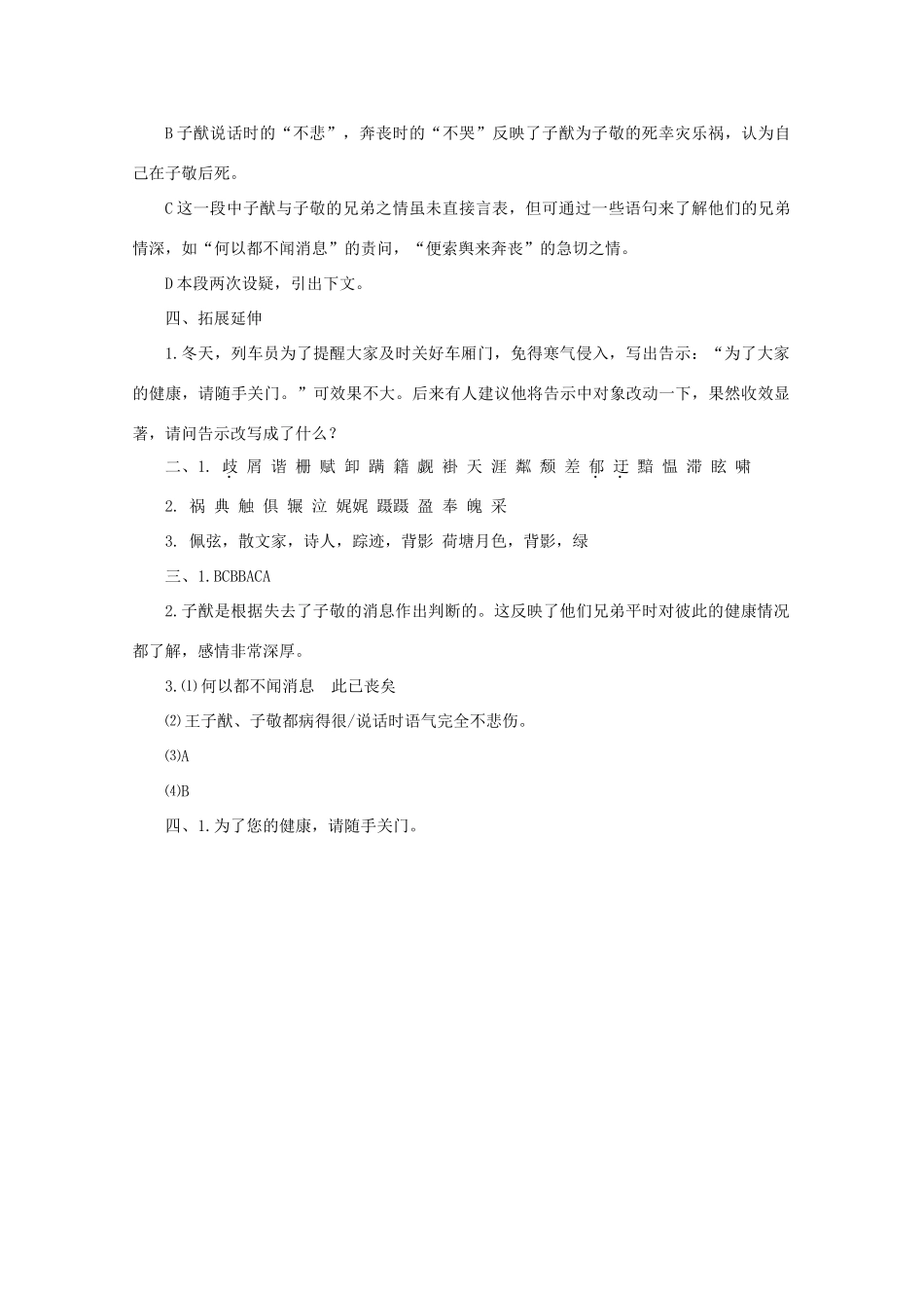 八年级语文上册 《第三单元》学案1 苏教版_第3页