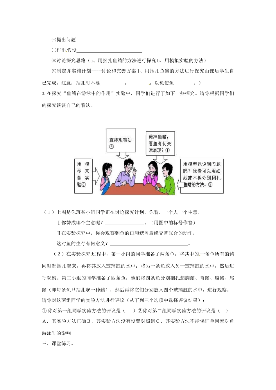八年级生物上册 第5单元第1章第1节水中生活的动物（第一课时）自学导学案 人教新课标版_第2页