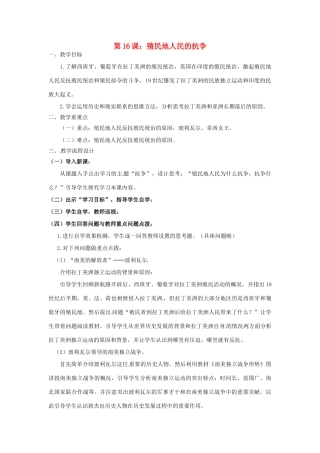 广东省汕头市龙湖实验中学九年级历史上册 第16课 殖民地人民的抗争教案 新人教版