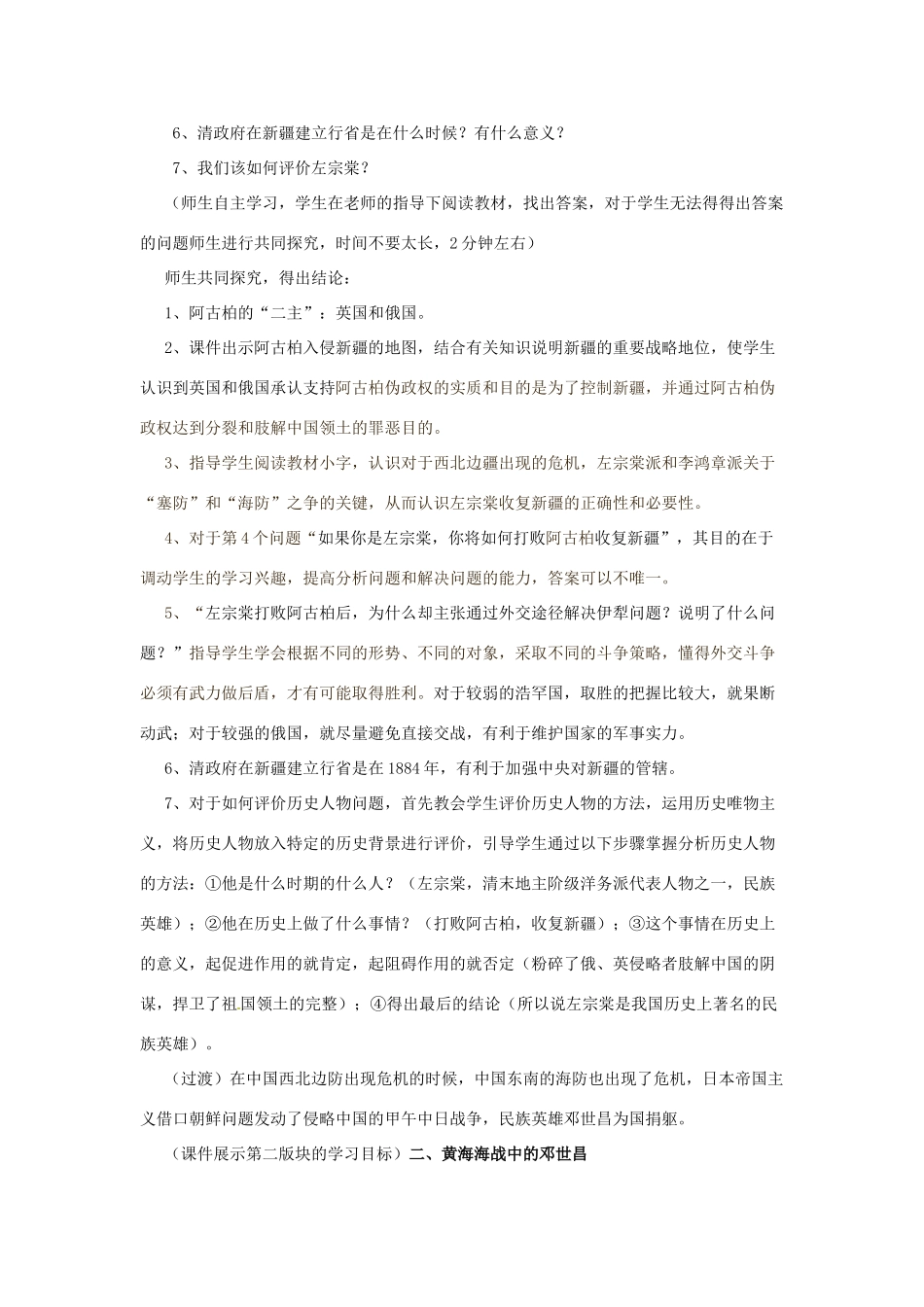 八年级历史上册 1.3《左宗棠收复新疆和甲午中日战争》教案 川教版_第3页