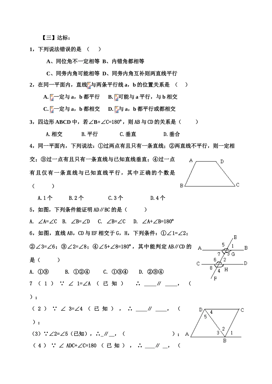 八年级数学下册 6.3为什么它们平行 学案北师大版_第2页