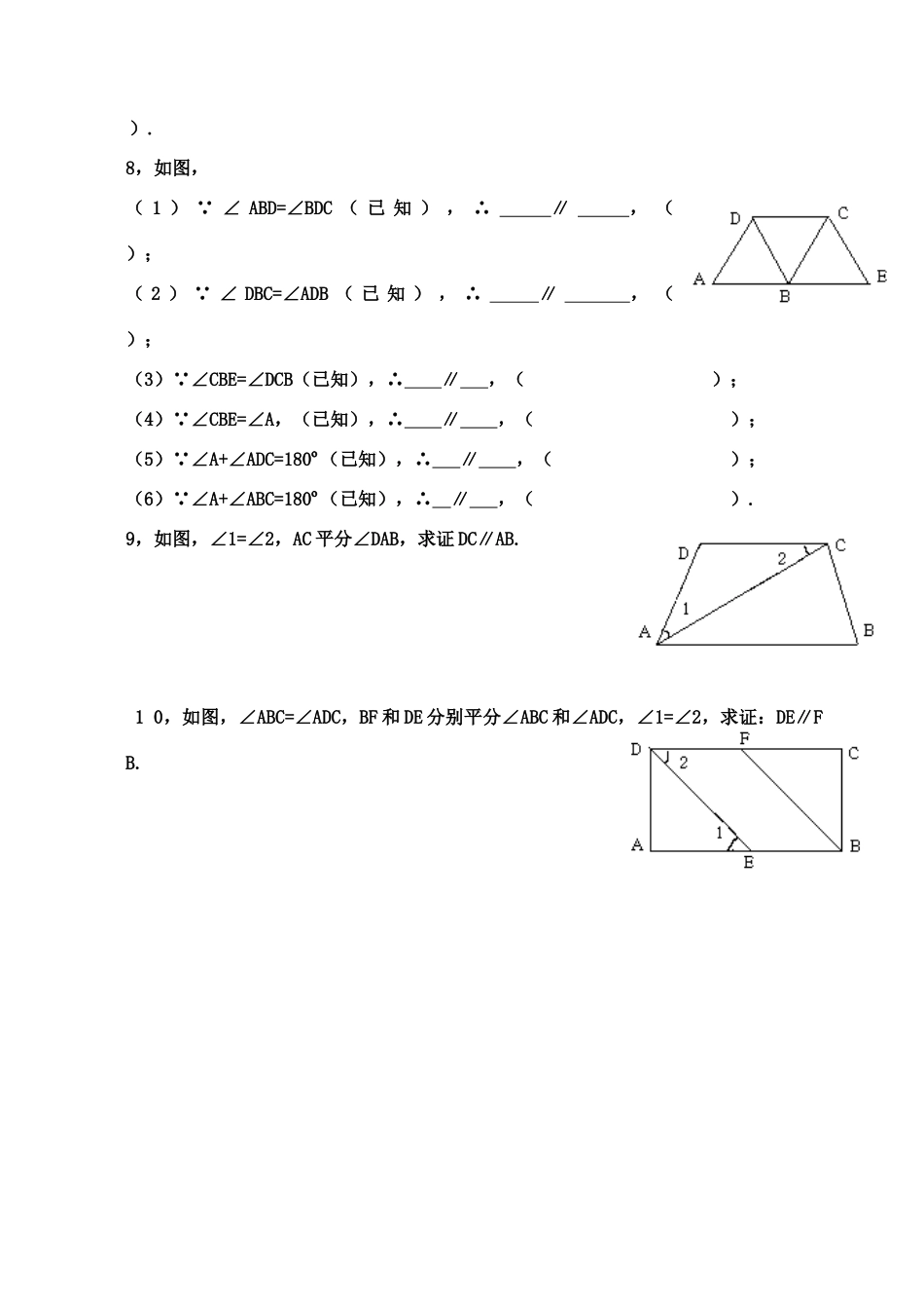 八年级数学下册 6.3为什么它们平行 学案北师大版_第3页