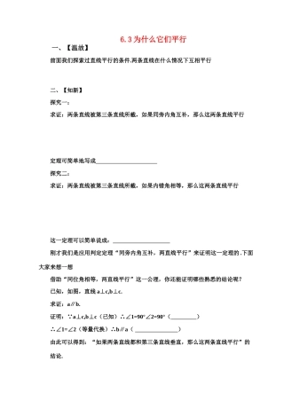 八年级数学下册 6.3为什么它们平行 学案北师大版