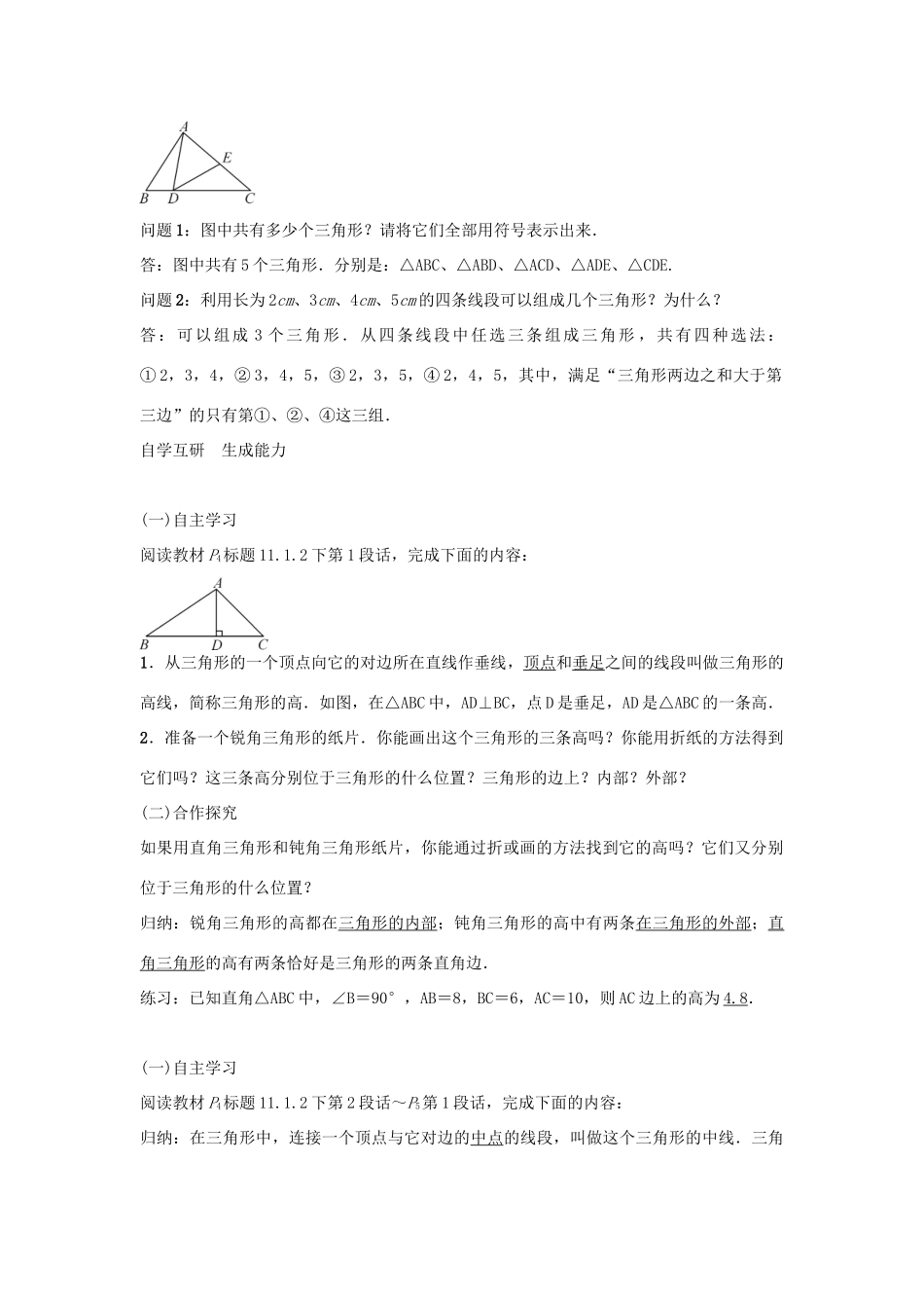 （遵义专版）八年级数学上册 第十一章 三角形 三角形的高、中线与角平分线导学案 （新版）新人教版-（新版）新人教版初中八年级上册数学学案_第2页