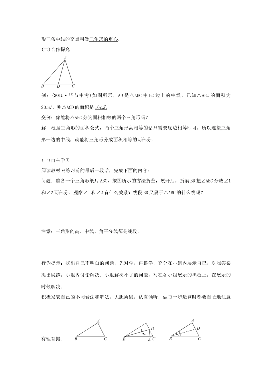 （遵义专版）八年级数学上册 第十一章 三角形 三角形的高、中线与角平分线导学案 （新版）新人教版-（新版）新人教版初中八年级上册数学学案_第3页