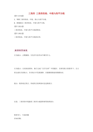 （遵义专版）八年级数学上册 第十一章 三角形 三角形的高、中线与角平分线导学案 （新版）新人教版-（新版）新人教版初中八年级上册数学学案
