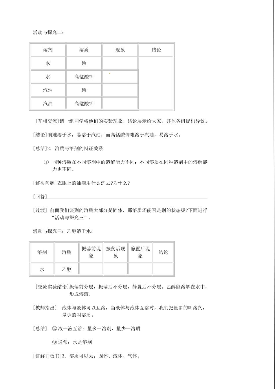 江苏省东台市唐洋镇中学九年级化学下册《9.1 溶液的形成（第一课时）》学案（无答案） 新人教版_第3页
