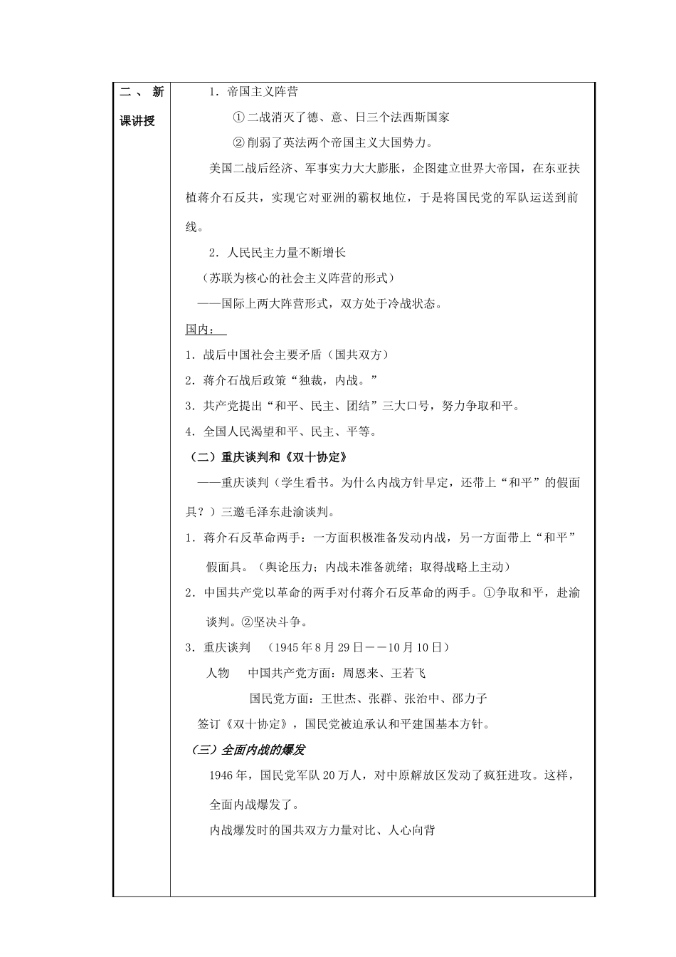 八年级历史与社会下册：第十四课《解放战争》教案（沪教版）_第2页