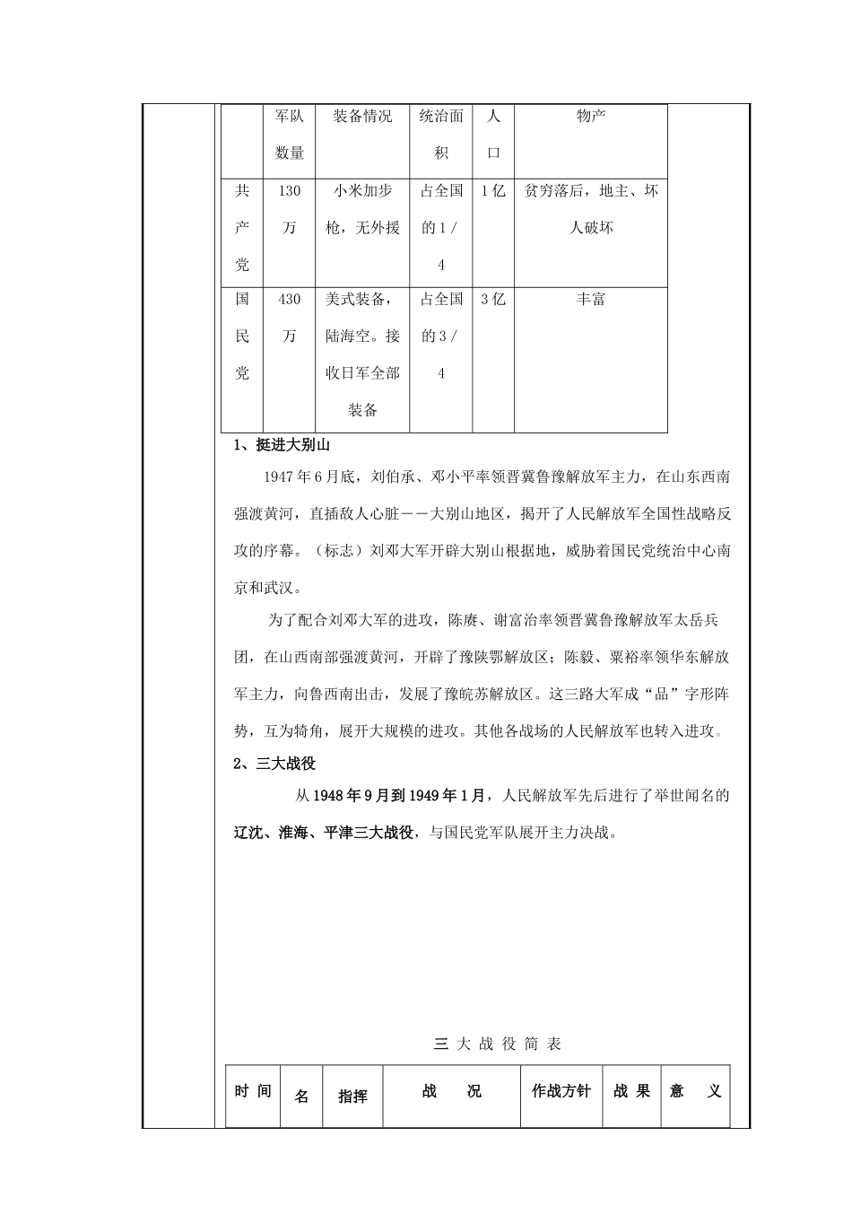 八年级历史与社会下册：第十四课《解放战争》教案（沪教版）_第3页