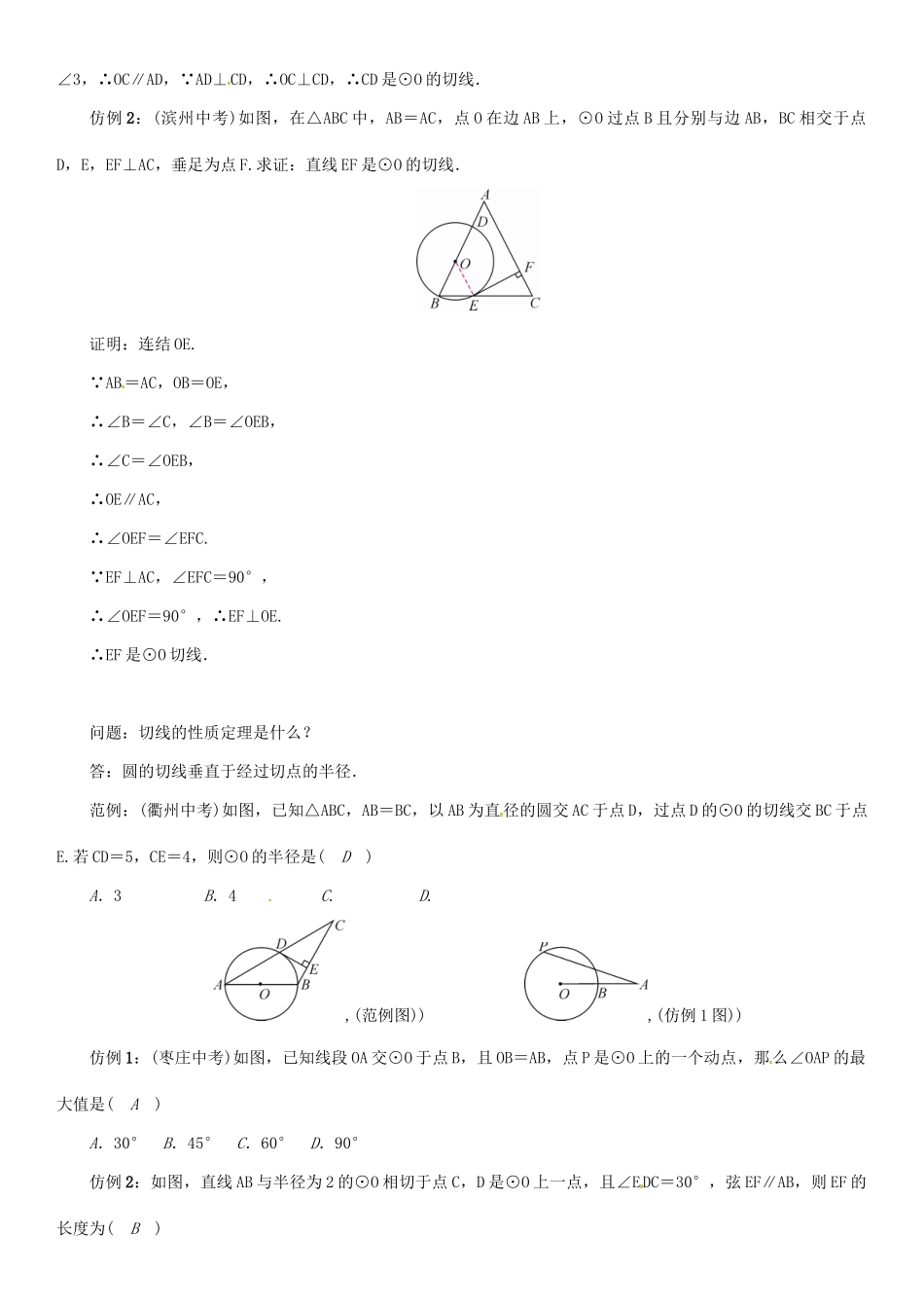 春九年级数学下册 27 圆 课题 切线的判定与性质学案 （新版）华东师大版-（新版）华东师大版初中九年级下册数学学案_第2页