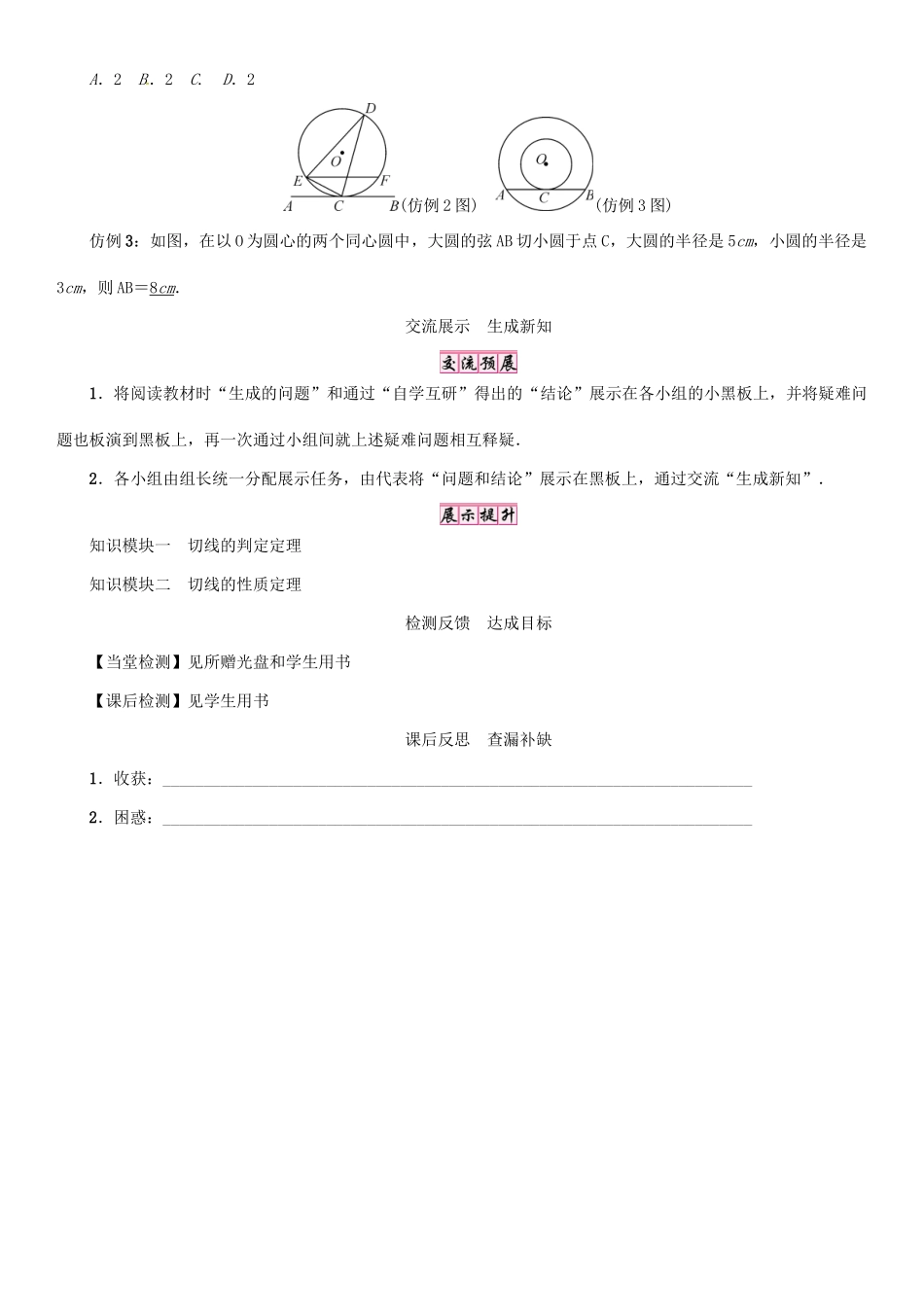 春九年级数学下册 27 圆 课题 切线的判定与性质学案 （新版）华东师大版-（新版）华东师大版初中九年级下册数学学案_第3页