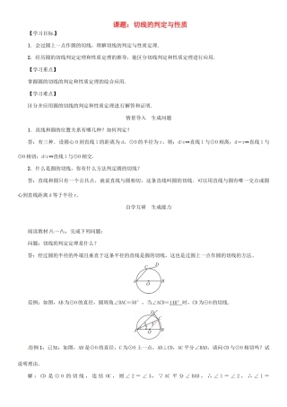 春九年级数学下册 27 圆 课题 切线的判定与性质学案 （新版）华东师大版-（新版）华东师大版初中九年级下册数学学案