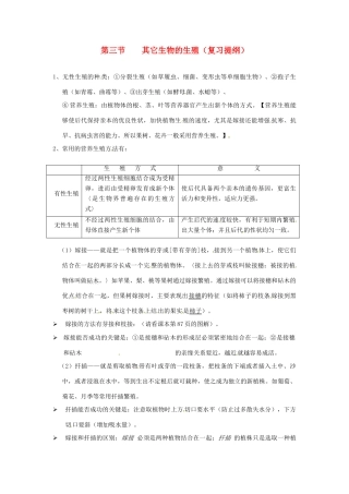八年级生物上册 第19章第3节 其他生物的生殖教案 北师大版