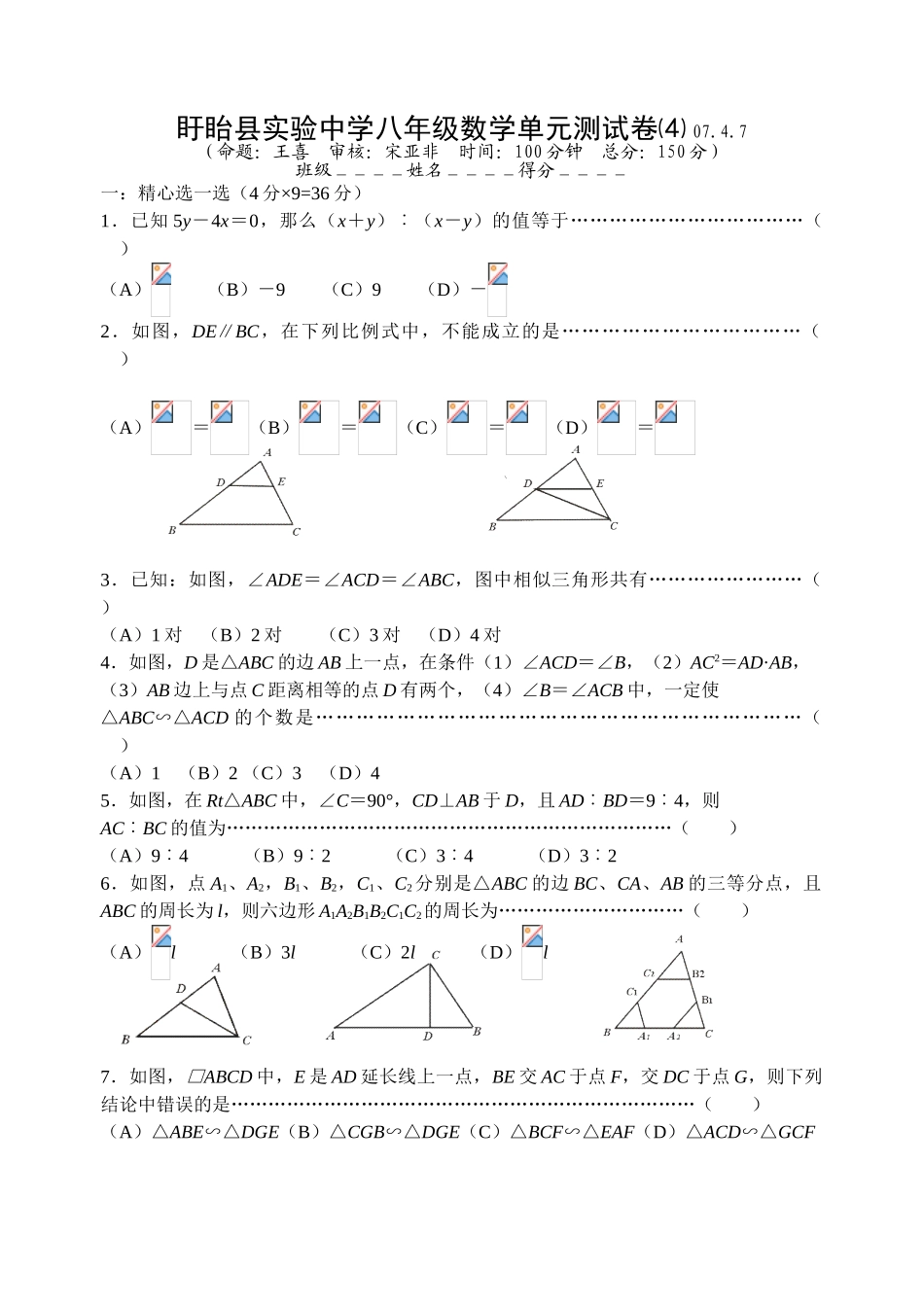 单元测试⑵第十章图形的相似_第1页