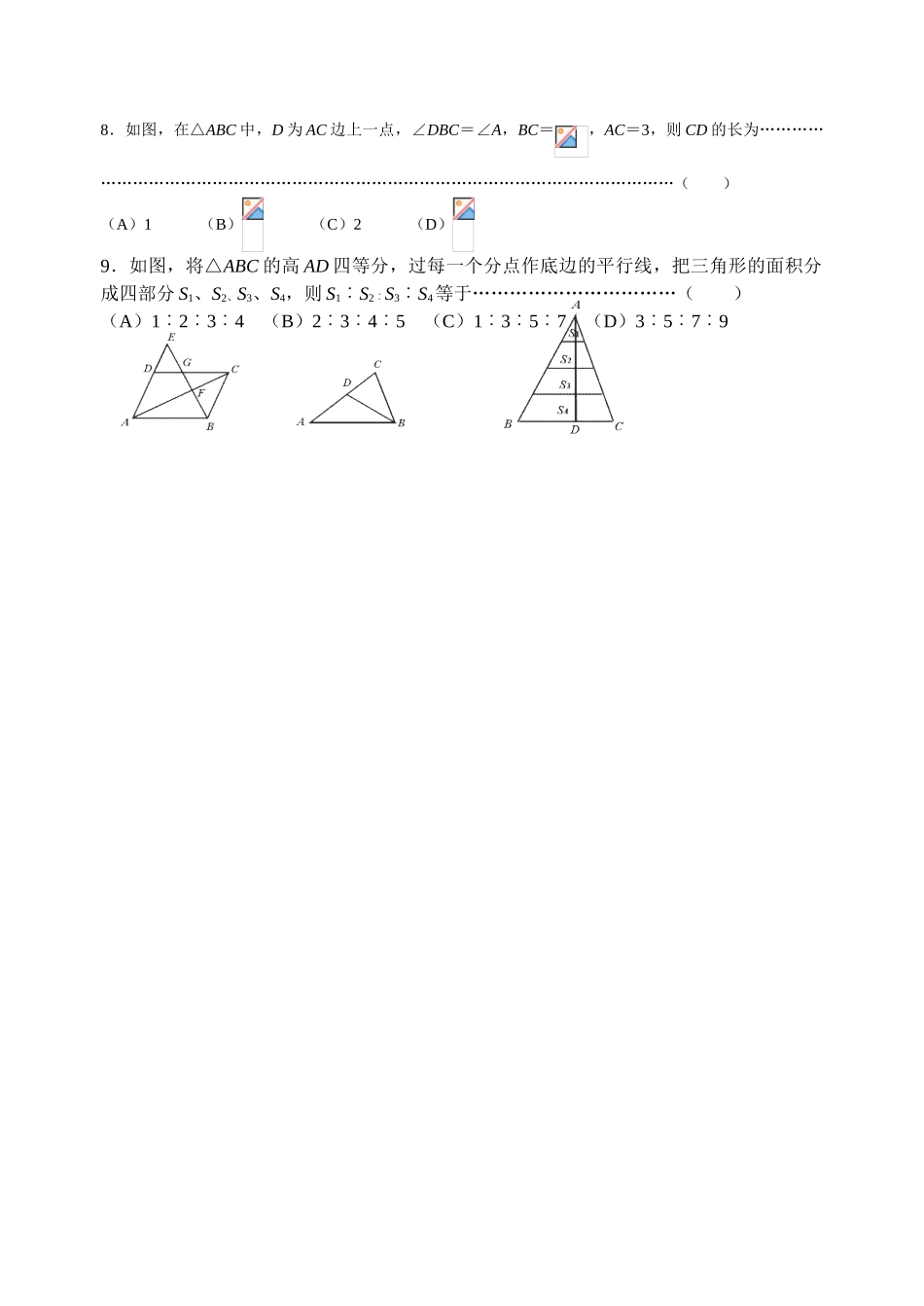 单元测试⑵第十章图形的相似_第2页