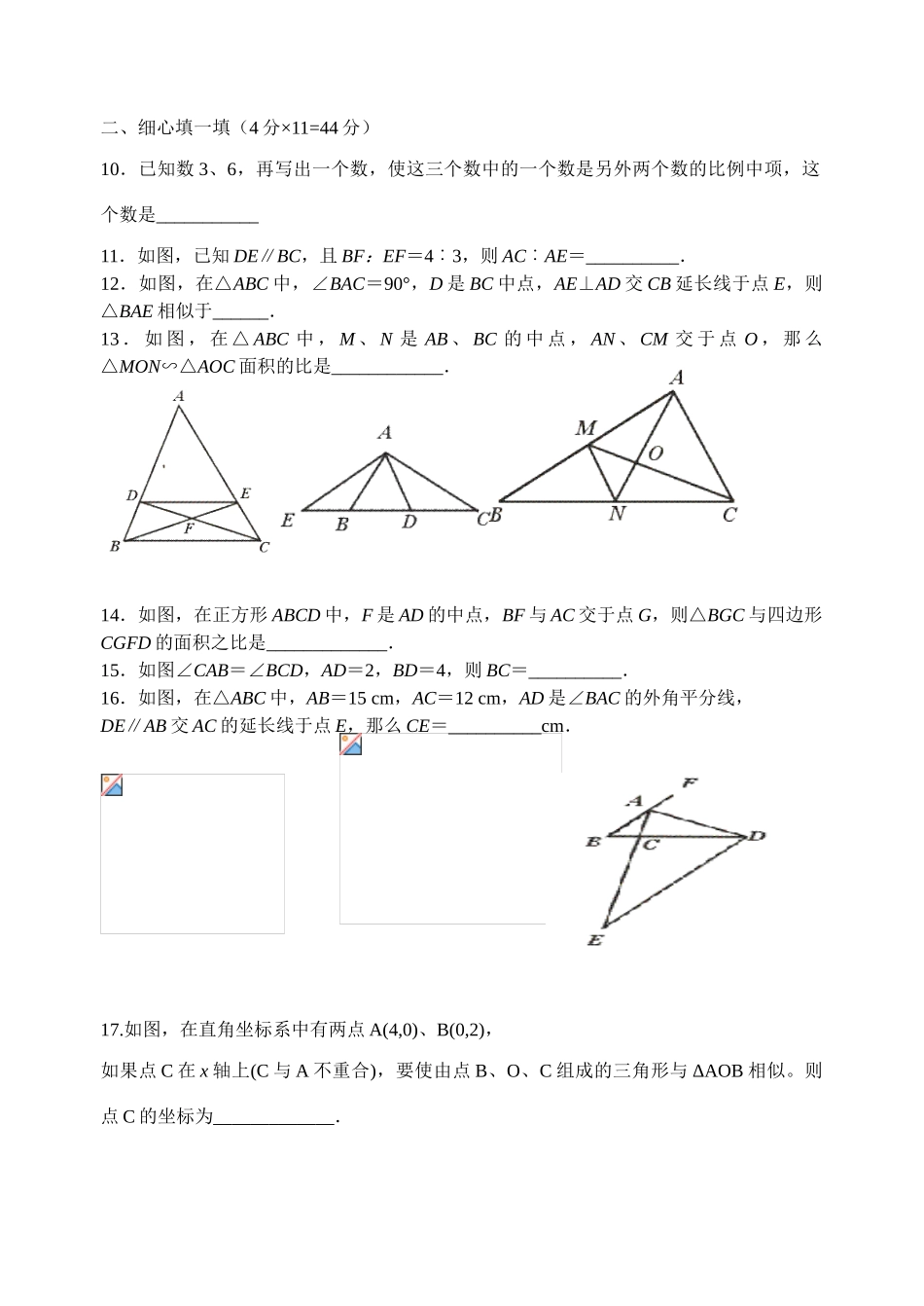 单元测试⑵第十章图形的相似_第3页