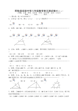 单元测试⑵第十章图形的相似