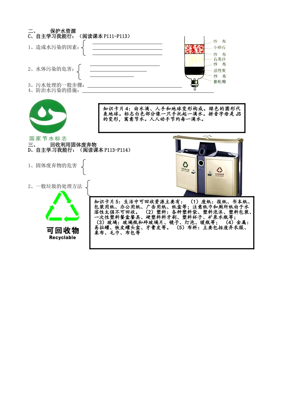 江苏省常州市西夏墅中学九年级化学下册《9.3 坏境污染的防治》学案（2）（新版）沪教版_第2页