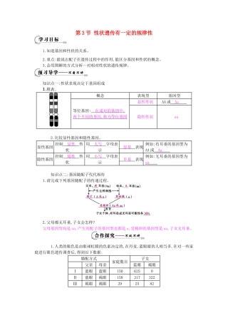 八年级生物上册 第20章 第3节《性状遗传有一定的规律性》导学案 北师大版-北师大版初中八年级上册生物学案