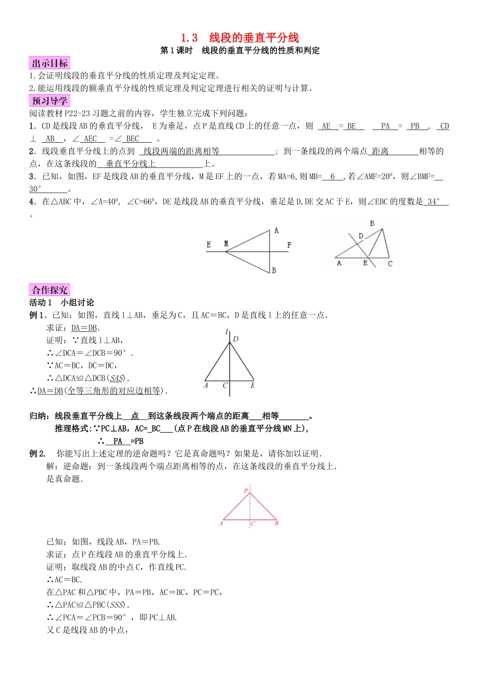 春八年级数学下册 1.3 线段的垂直平分线 第1课时 线段垂直平分线的性质和判定导学案 （新版）北师大版-（新版）北师大版初中八年级下册数学学案_第1页