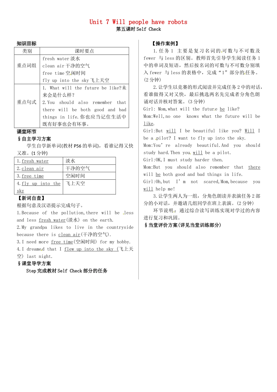 八年级英语上册 Unit 7 Will people have robots（第5课时）导学案 （新版）人教新目标版-（新版）人教新目标版初中八年级上册英语学案_第1页