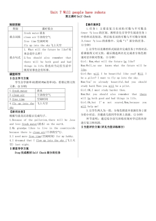 八年级英语上册 Unit 7 Will people have robots（第5课时）导学案 （新版）人教新目标版-（新版）人教新目标版初中八年级上册英语学案