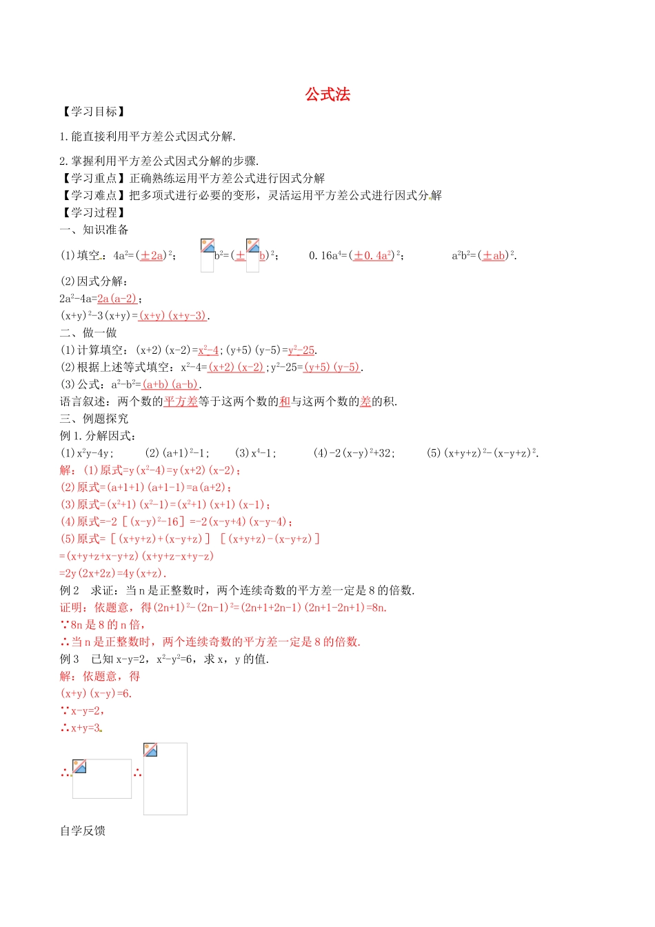 北大绿卡八年级数学上册 14.3.2 公式法学案1（含解析）（新版）新人教版-（新版）新人教版初中八年级上册数学学案_第1页