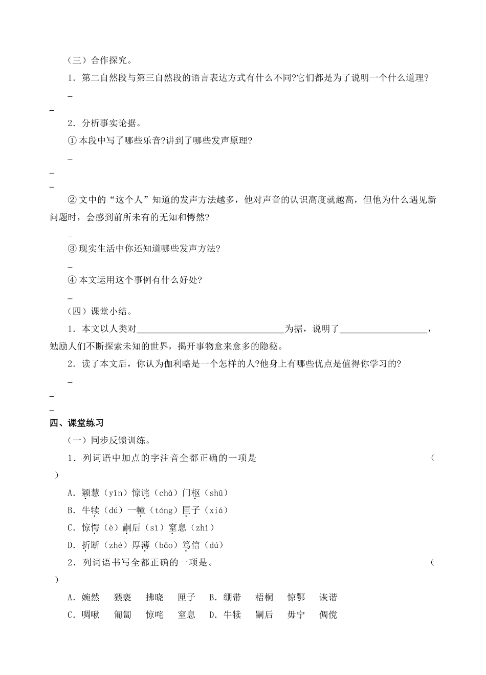 八年级语文下册 第12课《我们的知识是有限的》导学案 苏教版-苏教版初中八年级下册语文学案_第2页