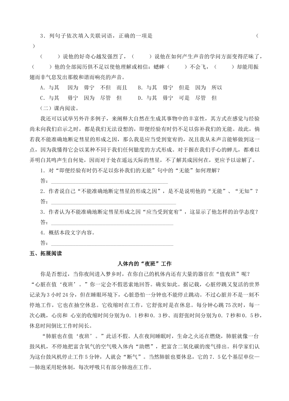 八年级语文下册 第12课《我们的知识是有限的》导学案 苏教版-苏教版初中八年级下册语文学案_第3页