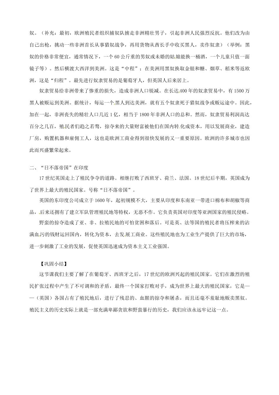 湖南省长沙县路口镇麻林中学九年级历史上册《第15课 血腥的资本积累》教案 新人教版_第2页