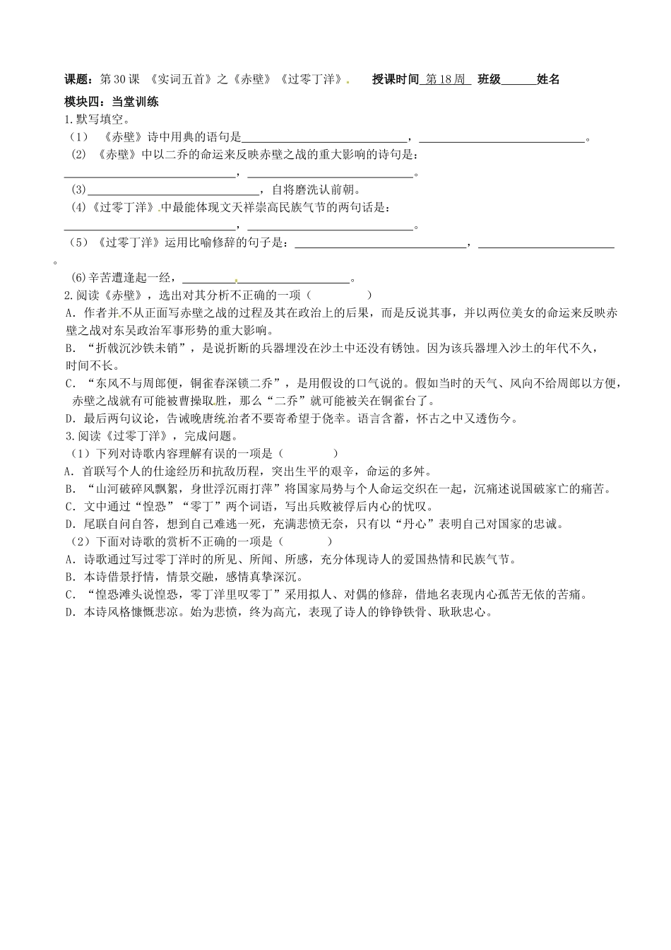 八年级语文上册 第30课《诗词五首》讲学稿（2）（新版）语文版-（新版）语文版初中八年级上册语文学案_第3页