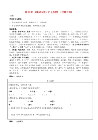 八年级语文上册 第30课《诗词五首》讲学稿（2）（新版）语文版-（新版）语文版初中八年级上册语文学案