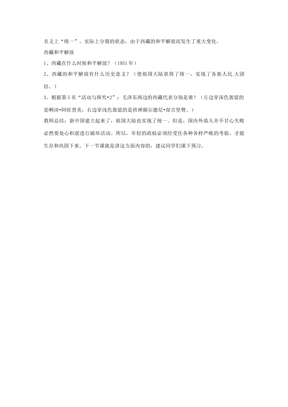 河北省秦皇岛市抚宁县驻操营学区八年级历史下册 第1课 中国人民站起来了教案 新人教版_第3页