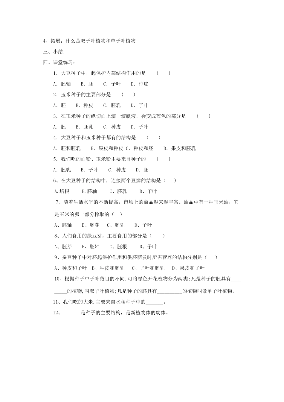 八年级生物上册 植物的生长发育导学案 苏科版_第2页