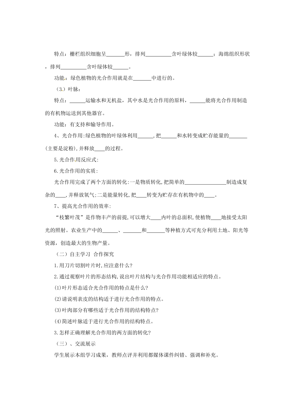 八年级生物上册 3.3.3 光合作用的场所导学案 （新版）冀教版-（新版）冀教版初中八年级上册生物学案_第2页