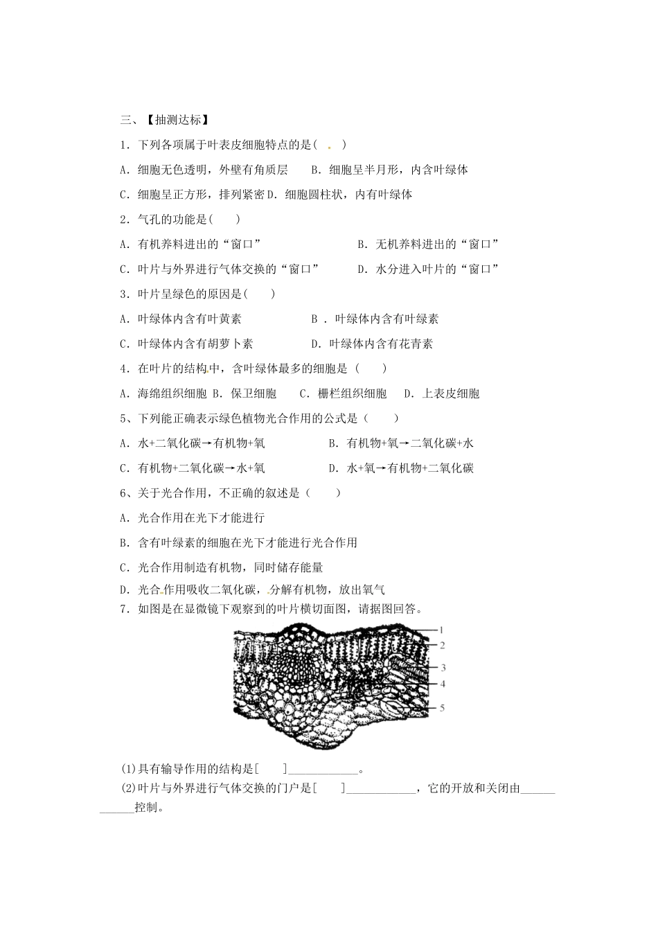 八年级生物上册 3.3.3 光合作用的场所导学案 （新版）冀教版-（新版）冀教版初中八年级上册生物学案_第3页