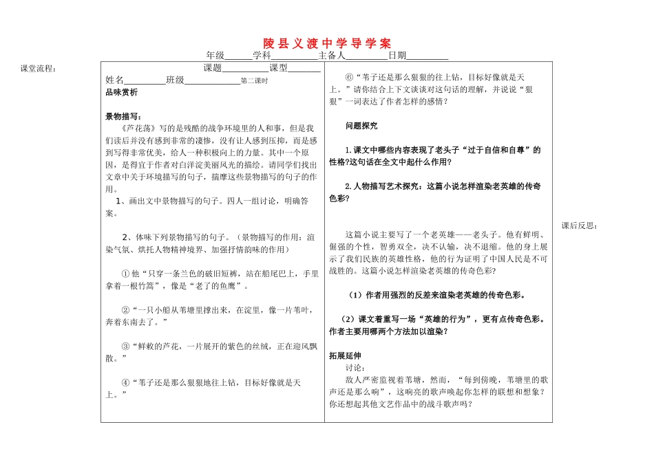 八年级语文上册 第二课导学案之二 新人教版_第1页