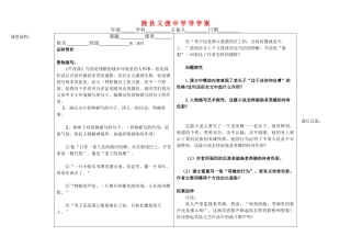 八年级语文上册 第二课导学案之二 新人教版