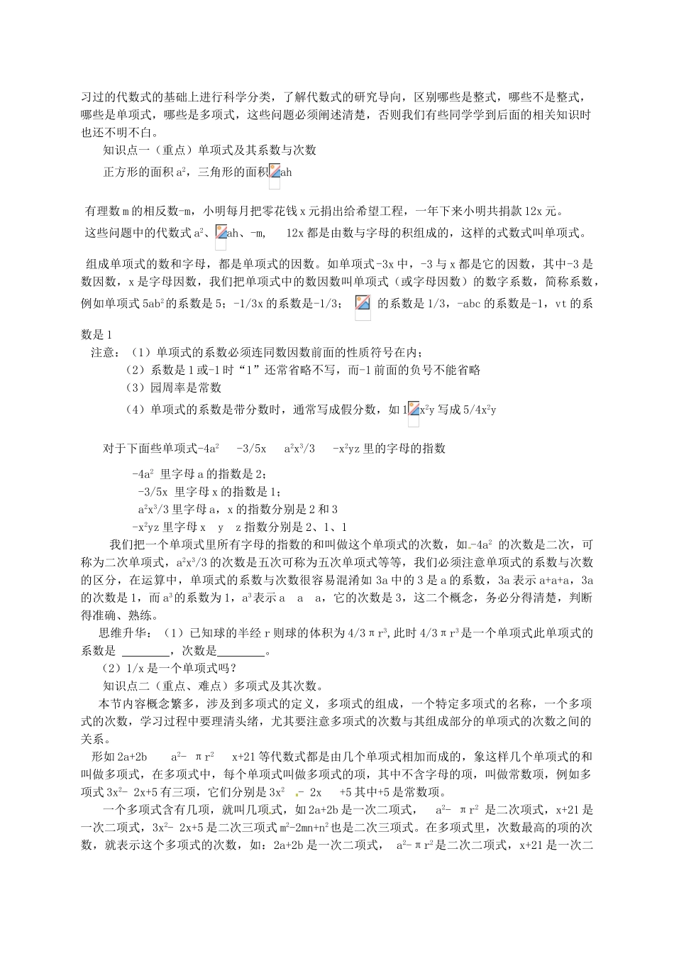 湖北省武穴市实验中学七年级数学上册 3.3 整式导学案 华东师大版 _第2页