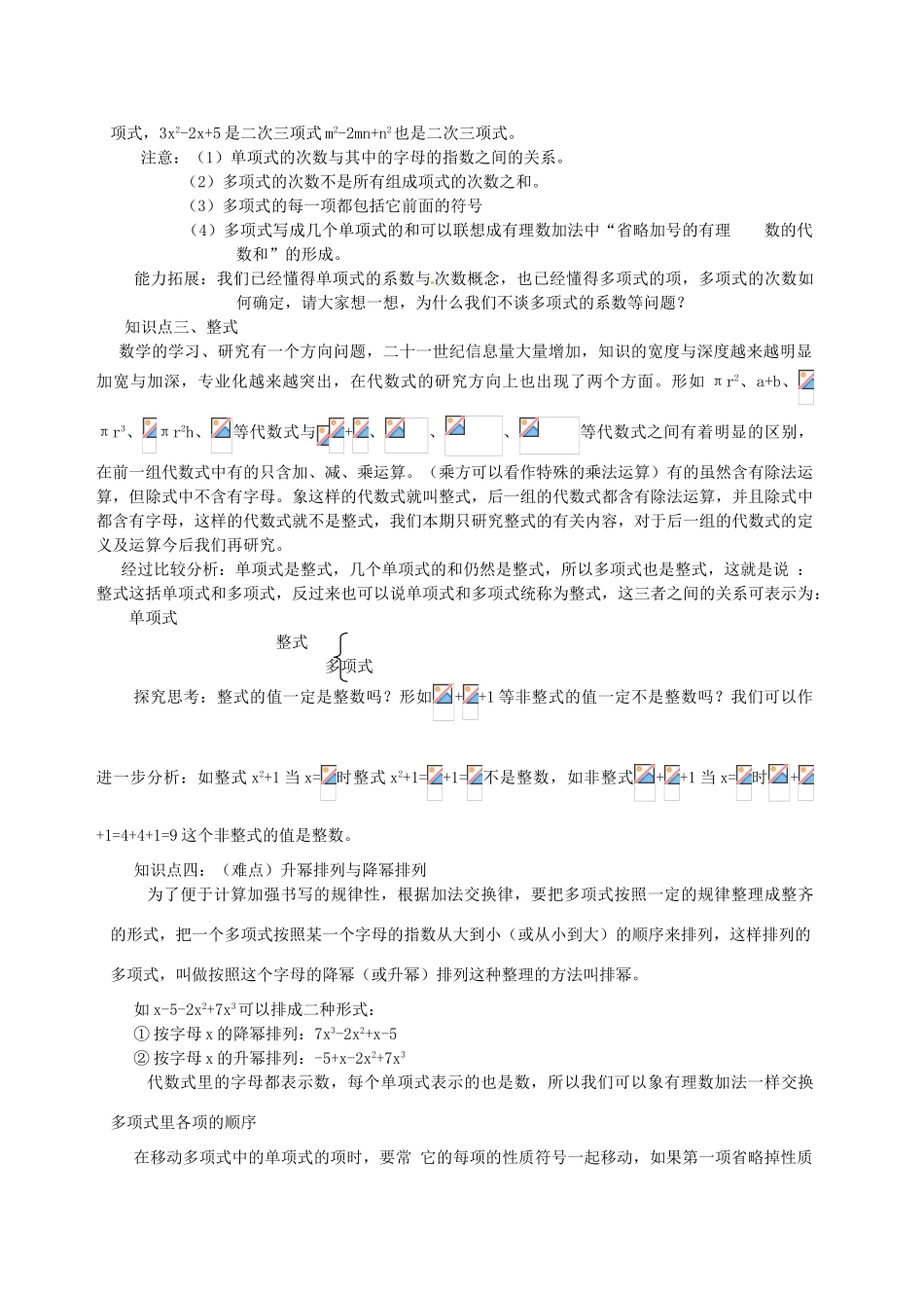 湖北省武穴市实验中学七年级数学上册 3.3 整式导学案 华东师大版 _第3页