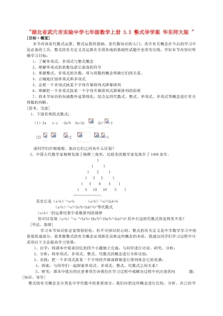 湖北省武穴市实验中学七年级数学上册 3.3 整式导学案 华东师大版 