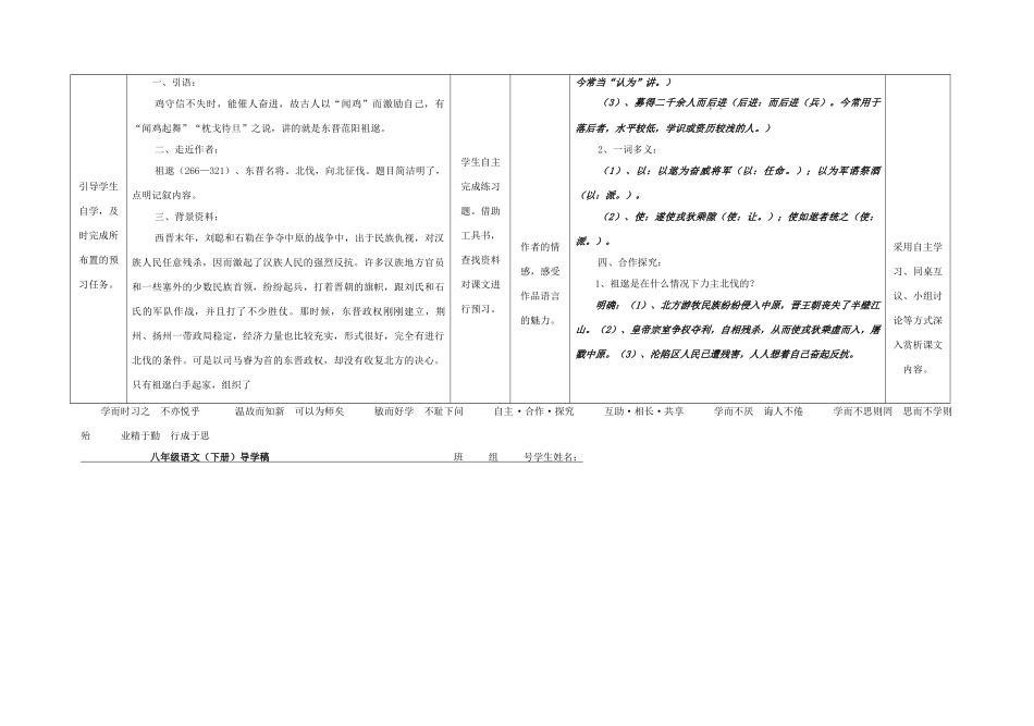 八年级语文下册 22《古文二则》（第2课时）导学稿 （新版）语文版-（新版）语文版初中八年级下册语文学案_第2页