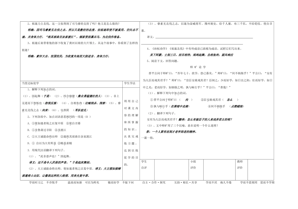 八年级语文下册 22《古文二则》（第2课时）导学稿 （新版）语文版-（新版）语文版初中八年级下册语文学案_第3页