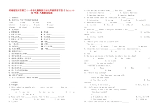 河南省郑州市第三十一中学七年级英语下册《 Units 4-6》学案 人教新目标版