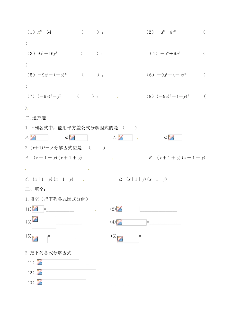 江苏省丹阳市后巷实验中学七年级数学下册 9.6  因式分解（二）学案1 苏科版_第3页