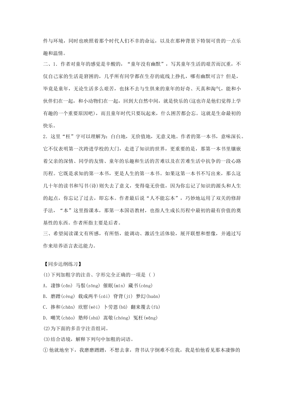 八年级语文下册 第一单元 第3课《我的第一本书》导学练测 新人教版_第3页