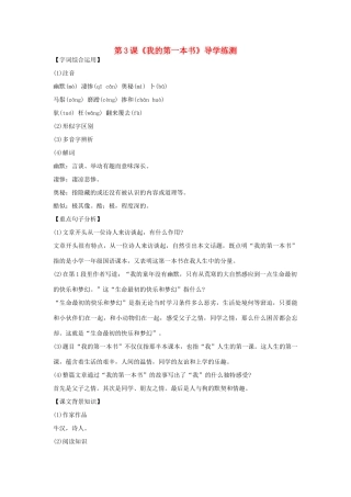八年级语文下册 第一单元 第3课《我的第一本书》导学练测 新人教版